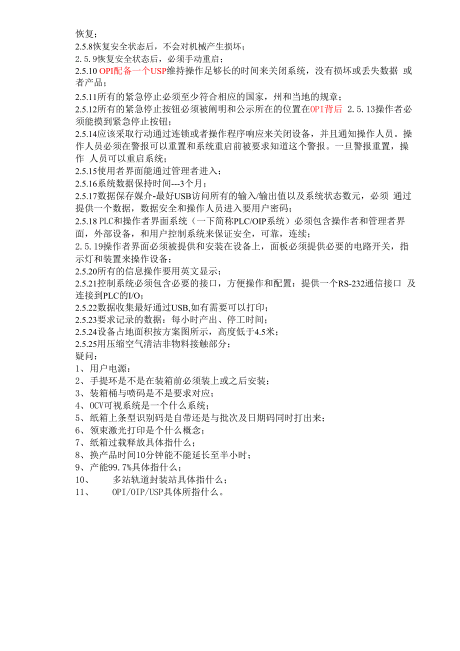 自动开箱、装箱及封箱线技术要求_第2页