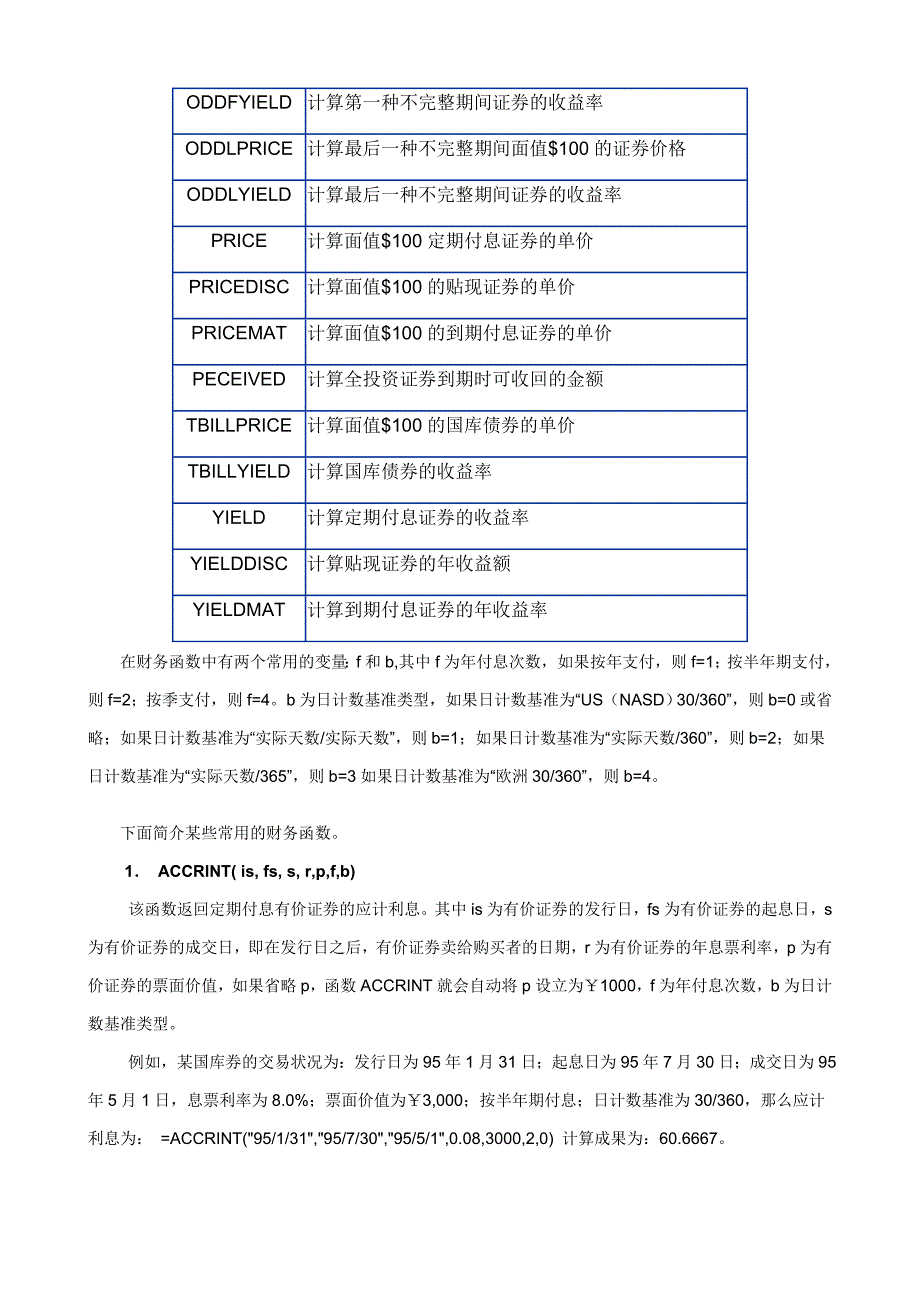 Excel常用财务函数和统计函数_第3页