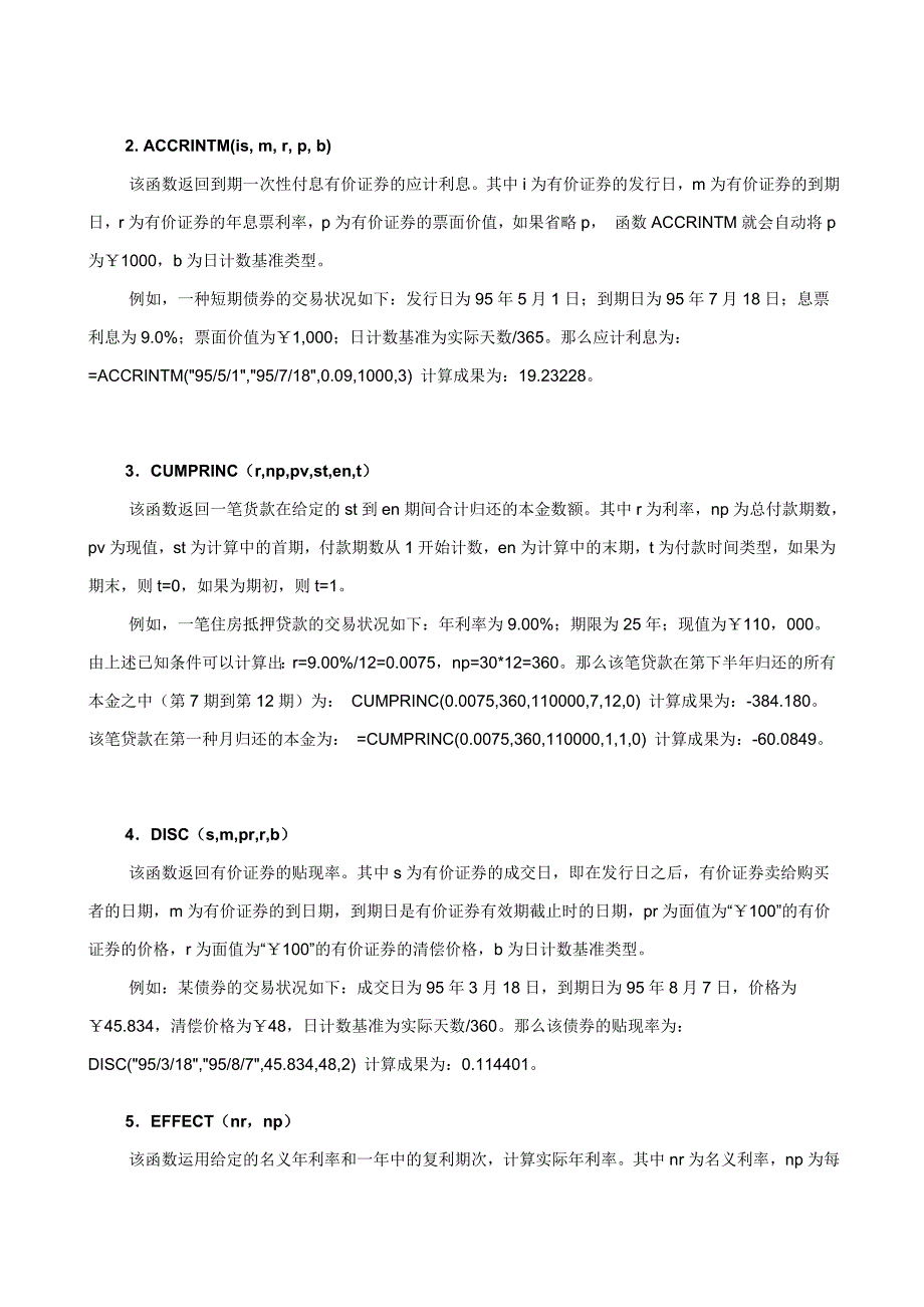 Excel常用财务函数和统计函数_第4页