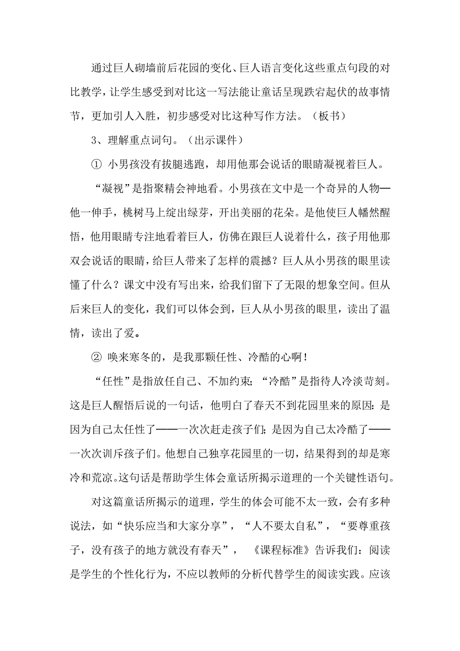 巨人的花园说课稿.doc_第5页