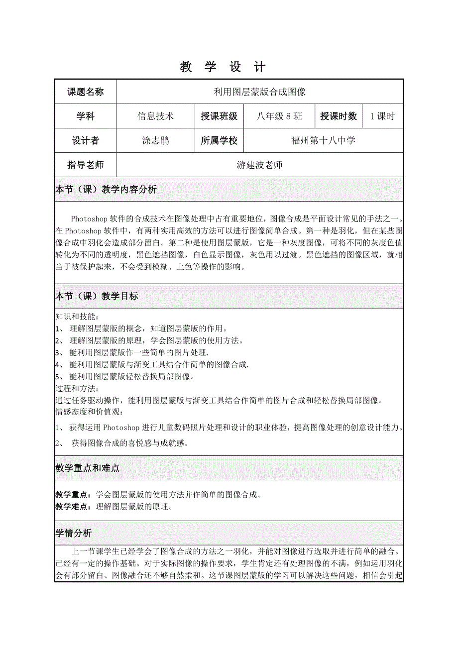 活动四 图像的合成2.doc_第1页