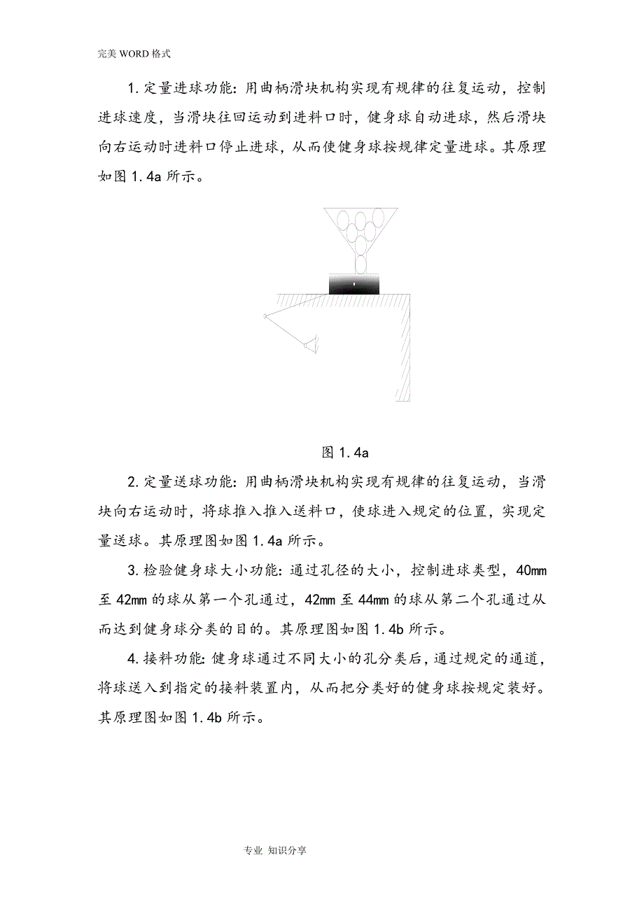 健身球检验分类机课程设计报告--机械原理_第4页