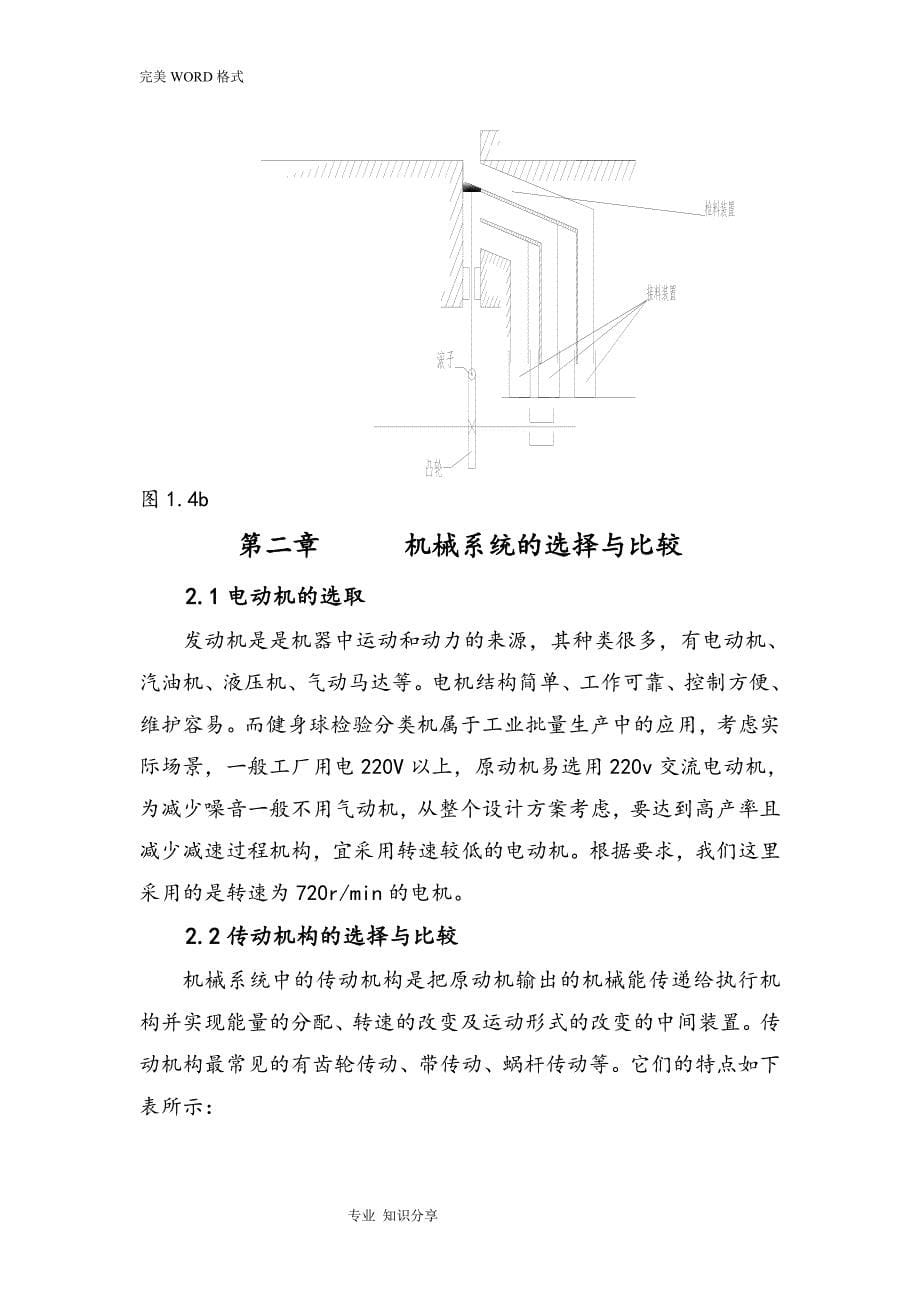 健身球检验分类机课程设计报告--机械原理_第5页