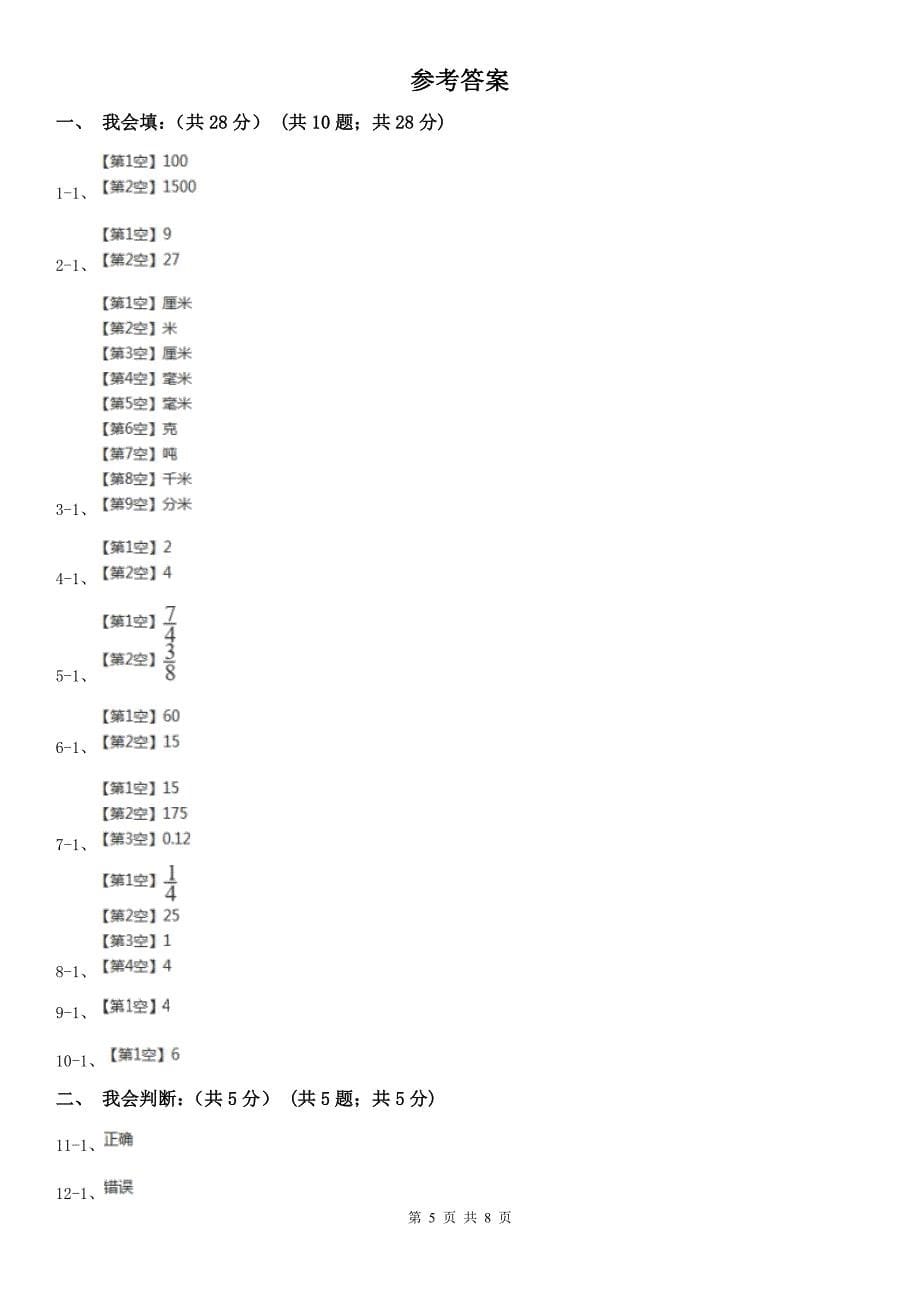 抚顺市抚顺县数学五年级下学期数学第二次月考试卷_第5页