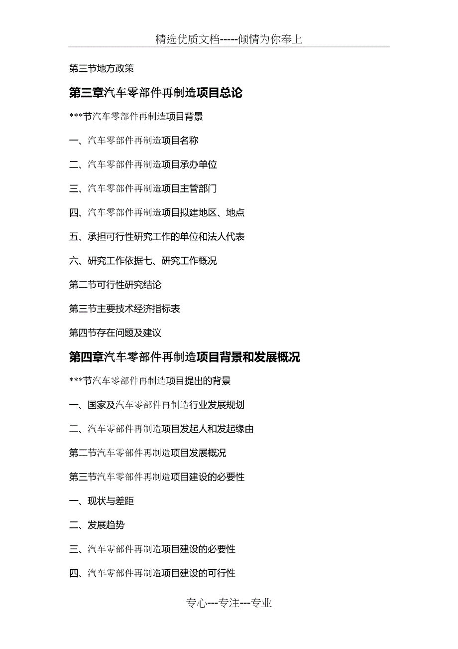 汽车配件再制造基地申请项目书++_第2页