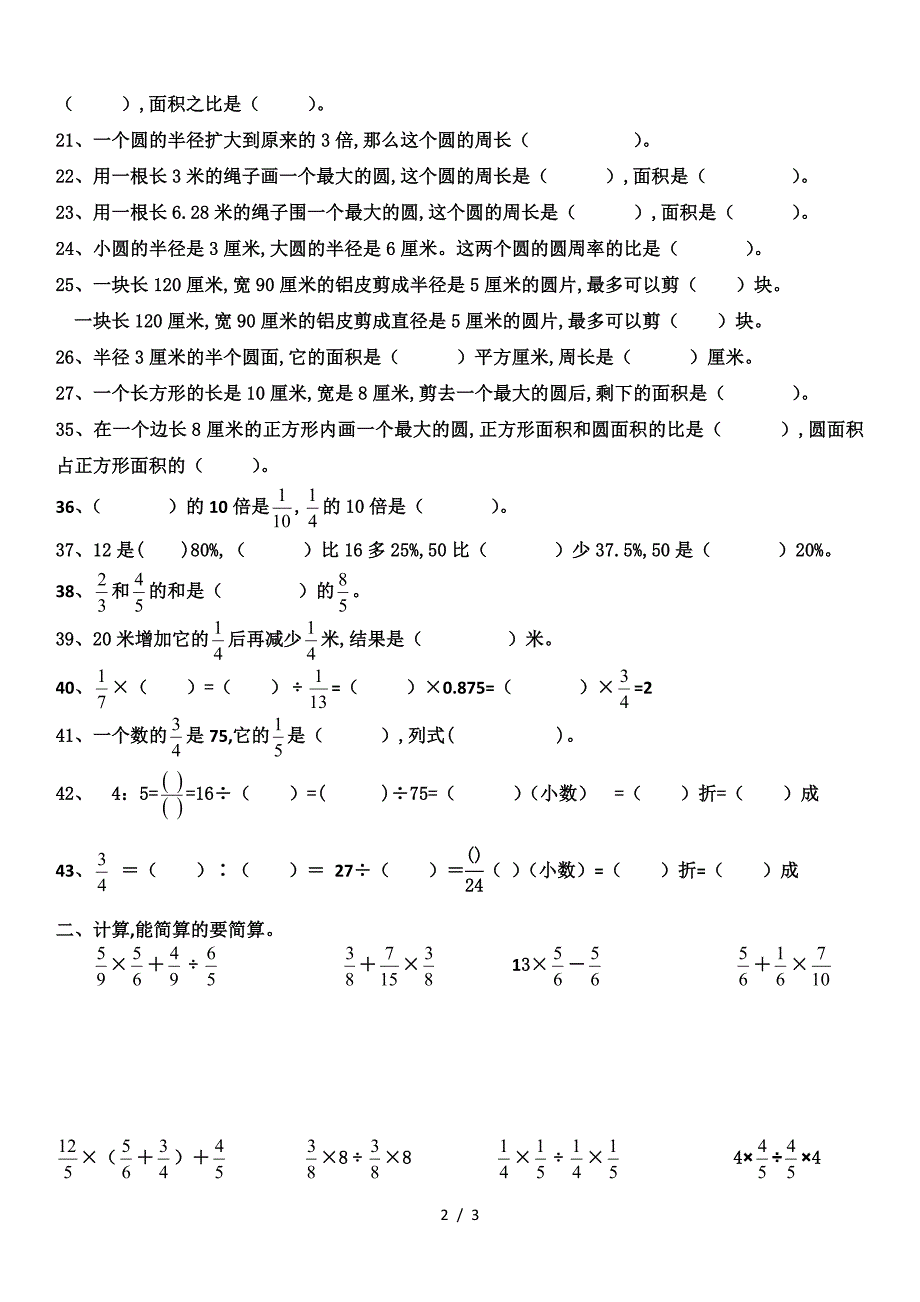 北师大版六年级上册数学易错题汇总.doc_第2页