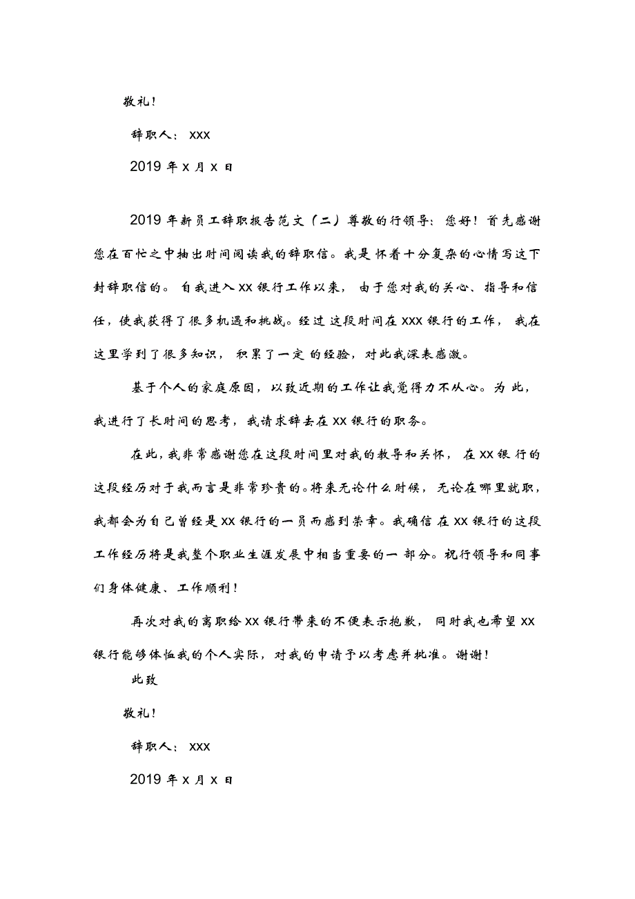 2019年新员工辞职报告范文_第2页