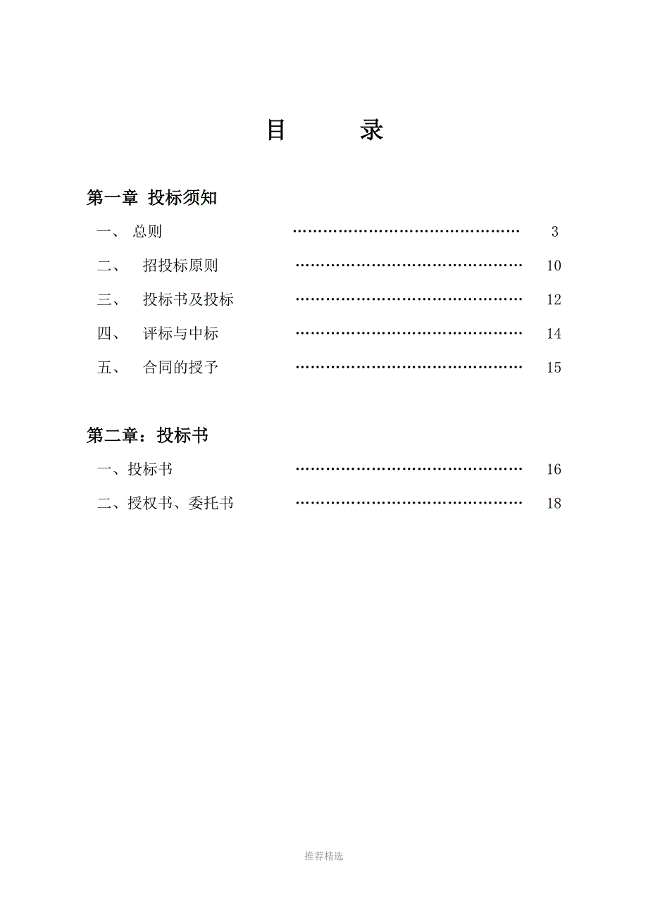 招标文件—道路_第2页