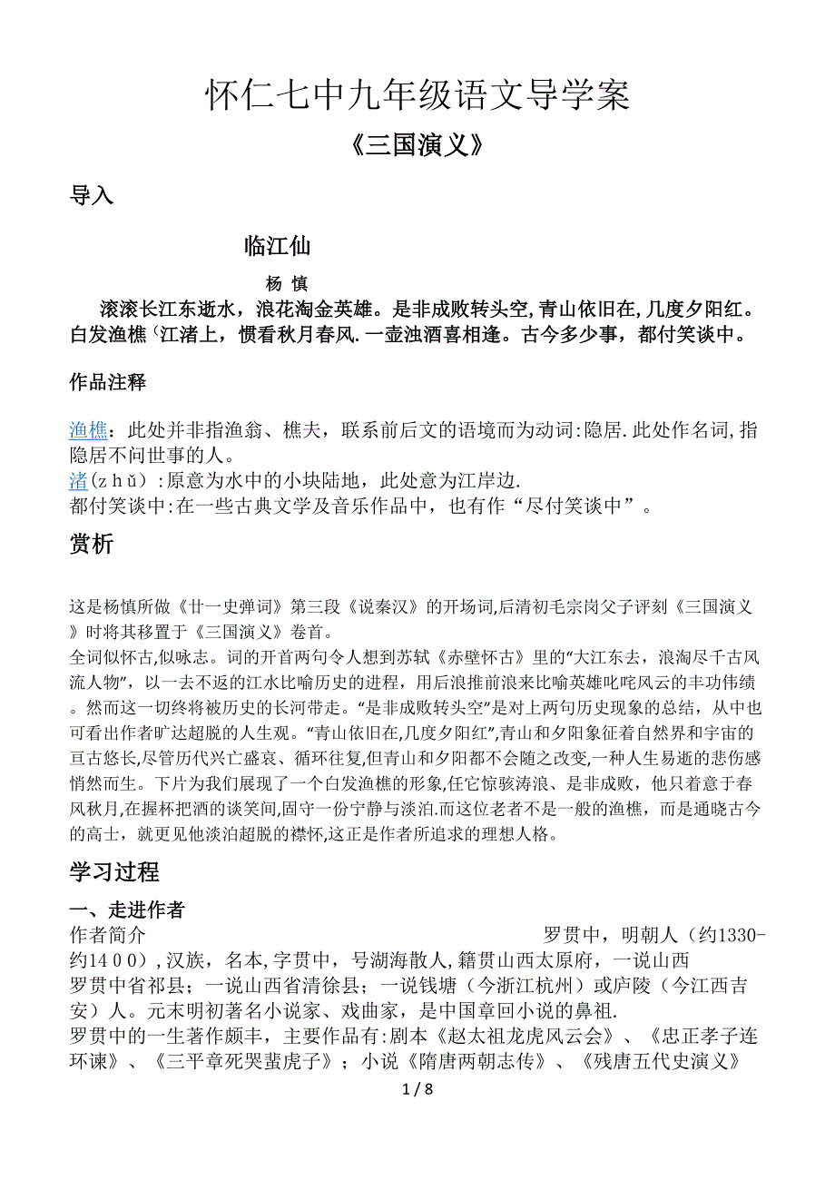 《三国演义》答案_第1页