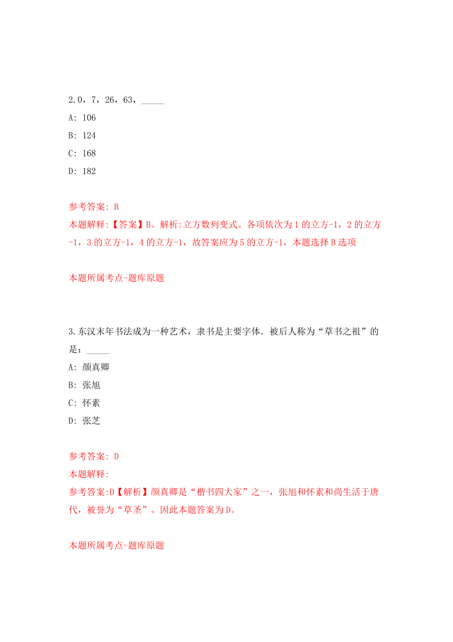 河南省汤阴县人民法院招考26名劳务派遣制司法警察、书记员模拟试卷【含答案解析】（4）_第2页