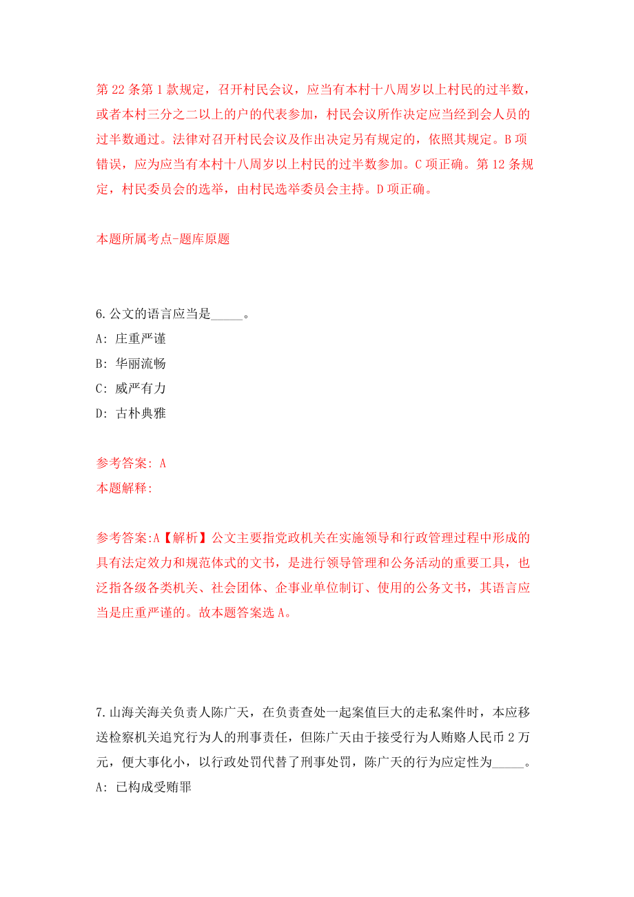 河南省汤阴县人民法院招考26名劳务派遣制司法警察、书记员模拟试卷【含答案解析】（4）_第4页