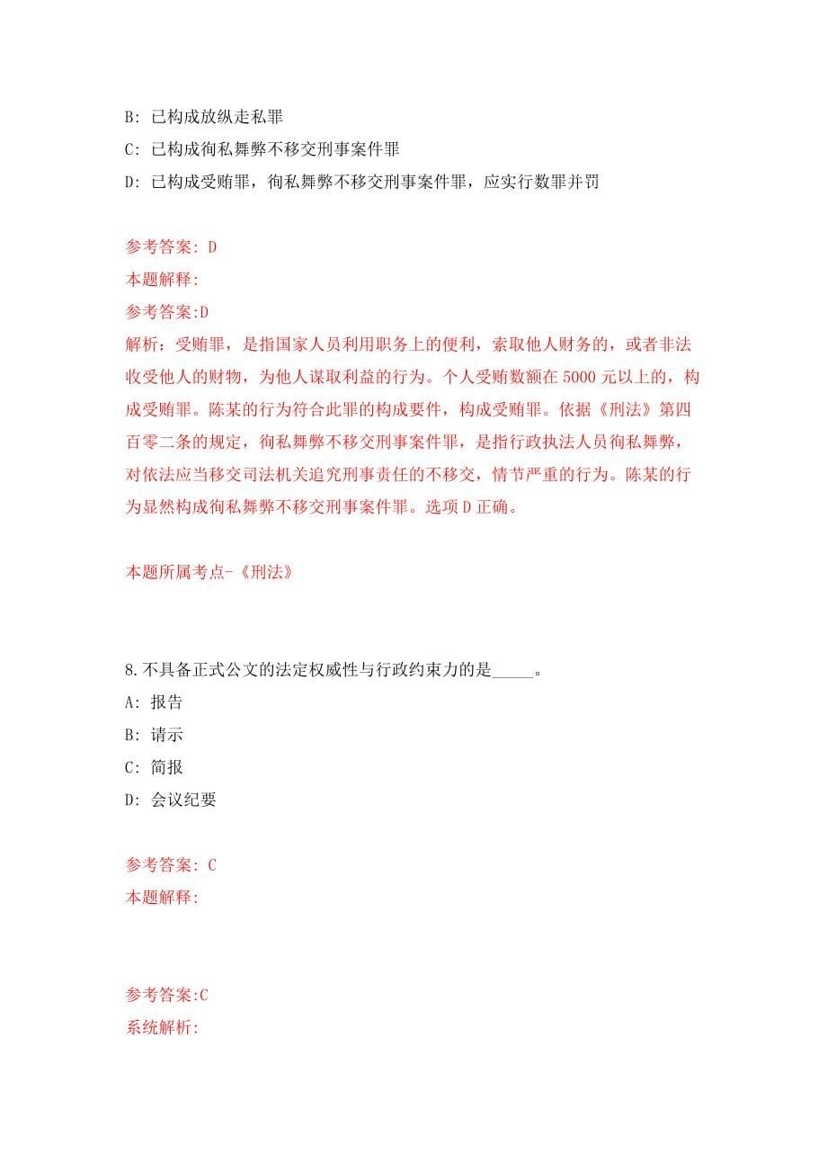 河南省汤阴县人民法院招考26名劳务派遣制司法警察、书记员模拟试卷【含答案解析】（4）_第5页