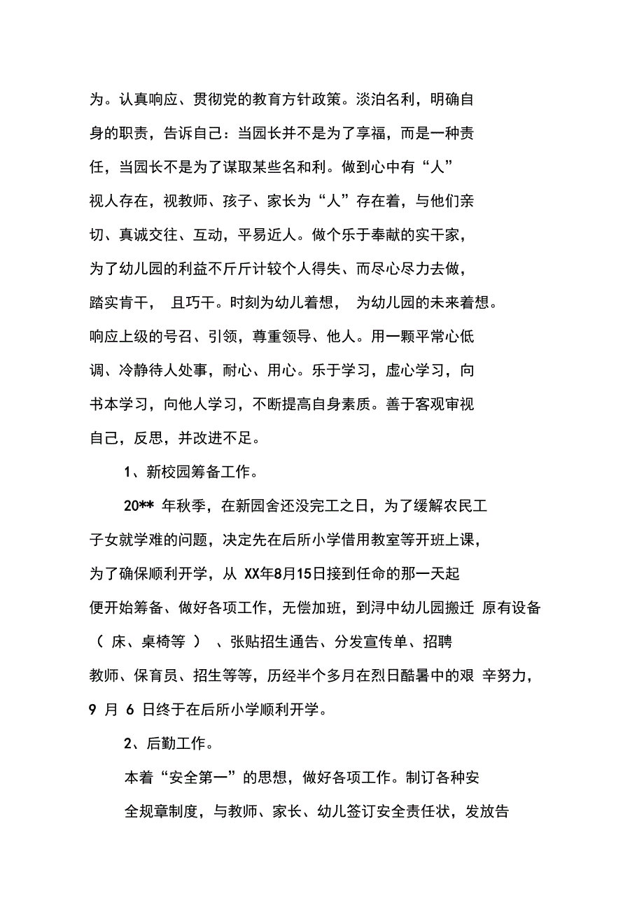 执行园长述职报告_第2页