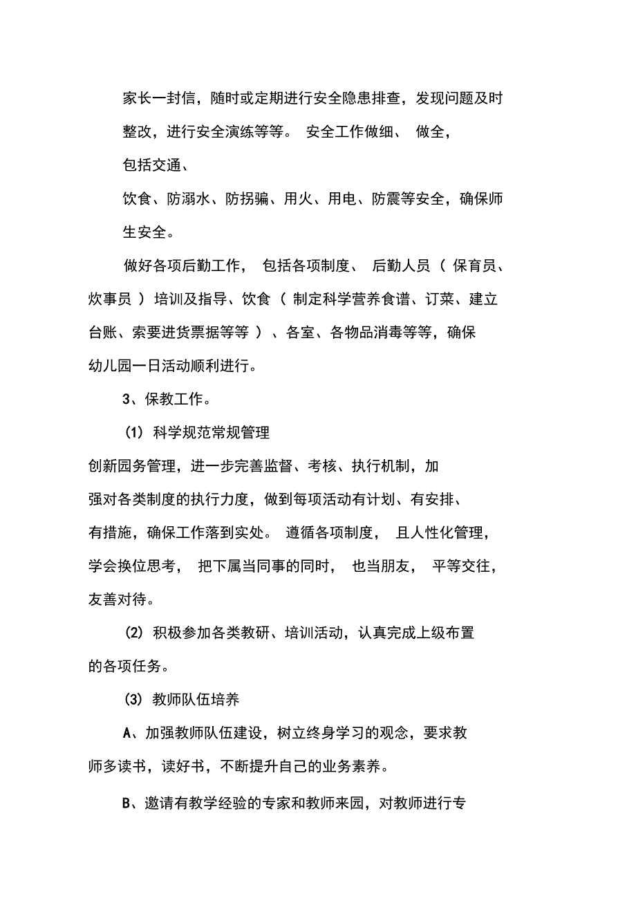 执行园长述职报告_第3页