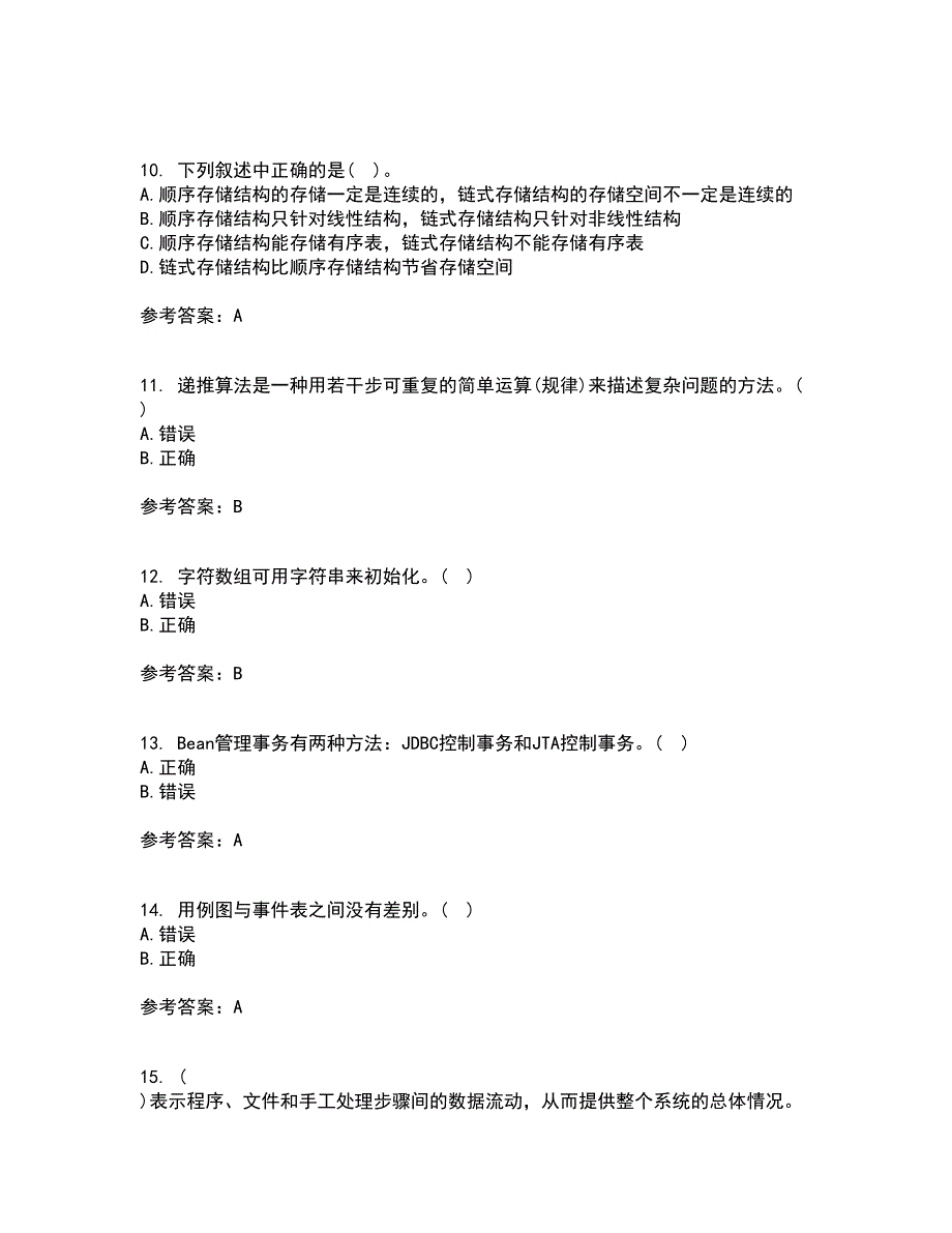 东北财经大学21秋《信息系统分析与设计》在线作业一答案参考89_第3页