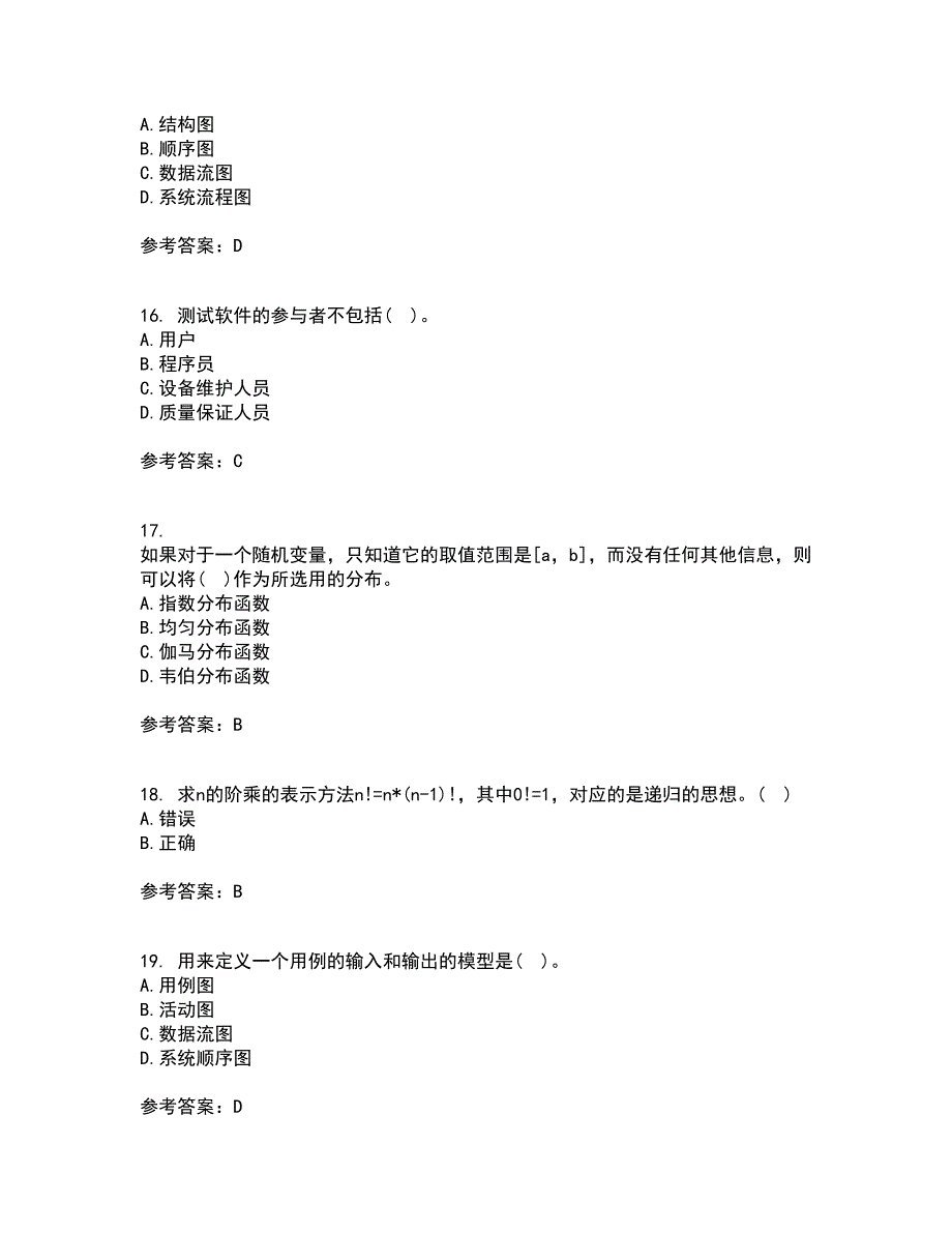 东北财经大学21秋《信息系统分析与设计》在线作业一答案参考89_第4页