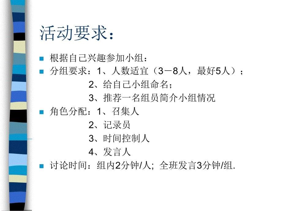 课堂教学方略与艺术11教学艺术_第5页