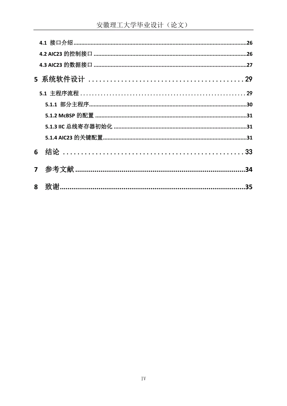 基于dsp的数字音频回放系统研究毕业(设计)论文正文.doc_第4页