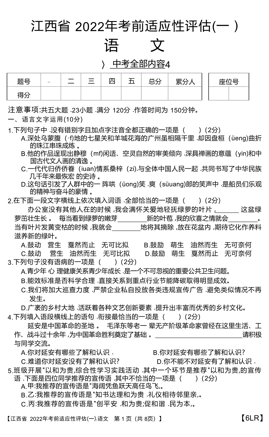 九年级语文江西人教适应性评估（一）_第1页