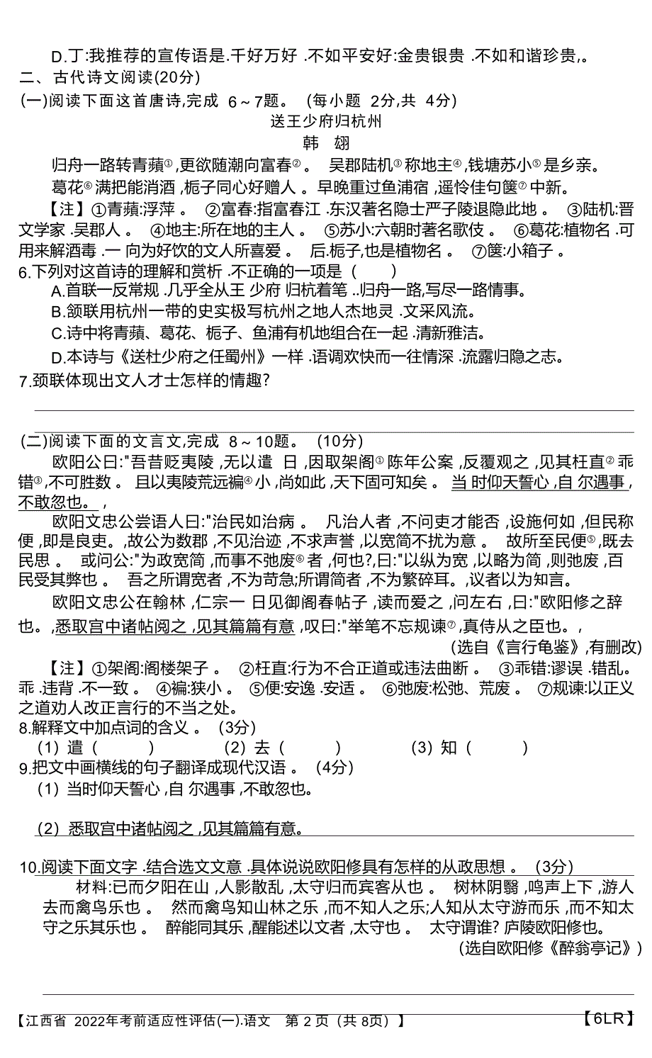 九年级语文江西人教适应性评估（一）_第2页