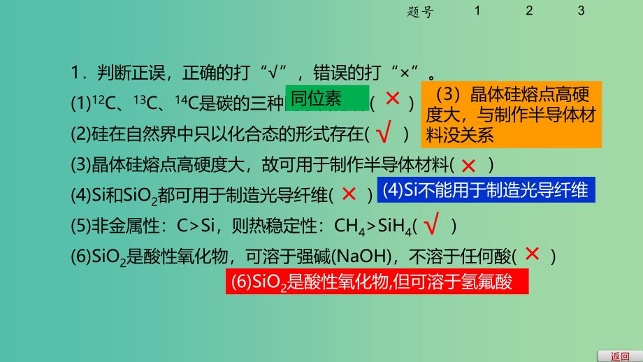 2019高考化学大一轮复习 第四章 非金属及其化合物 第14讲 碳、硅及无机非金属材料课件 鲁科版.ppt_第4页