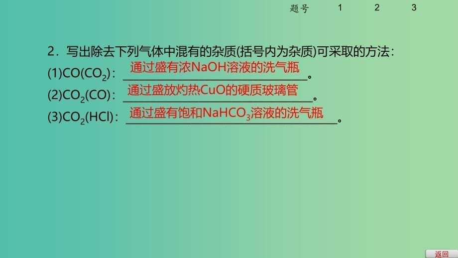 2019高考化学大一轮复习 第四章 非金属及其化合物 第14讲 碳、硅及无机非金属材料课件 鲁科版.ppt_第5页