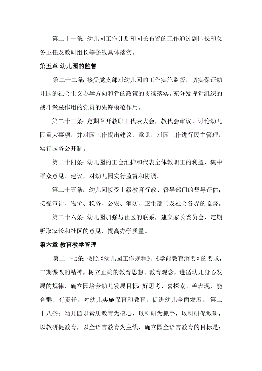 金川金摇篮幼儿园办园章程.doc_第4页