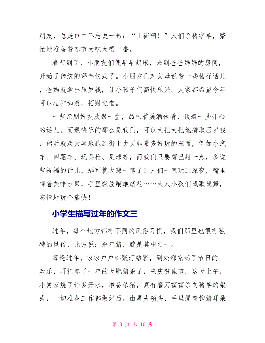 小学生描写过年的作文最新7篇_第3页