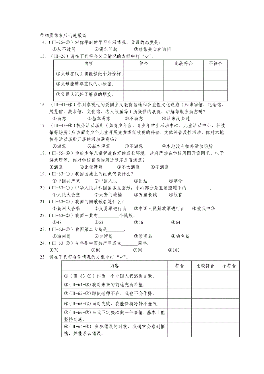 调查问卷(小学生卷)_第2页