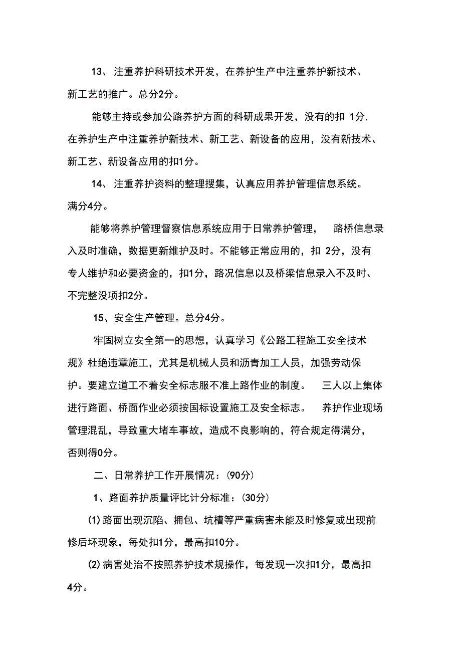 干线公路养护精细化管理绩效考核办法_第4页