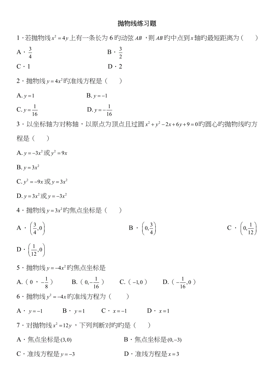 抛物线练习题_第1页