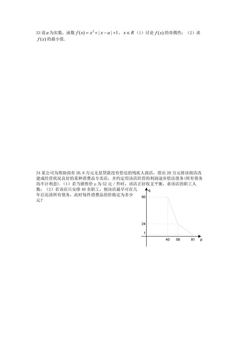 高一必修一错题集_第5页