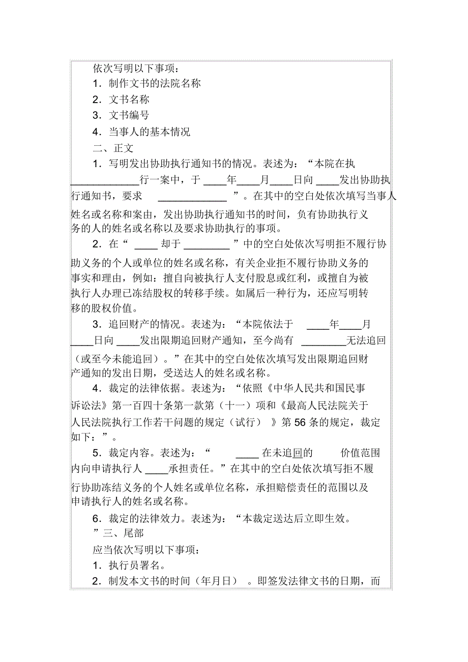 民事裁定书追究拒不履行协助冻结义务的有关企业责任_第2页