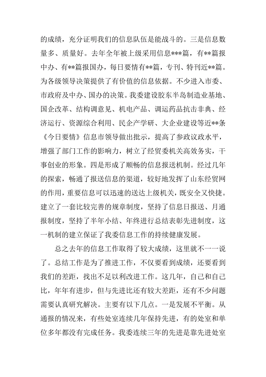 在信息工作总结表彰大会上的讲话_第3页