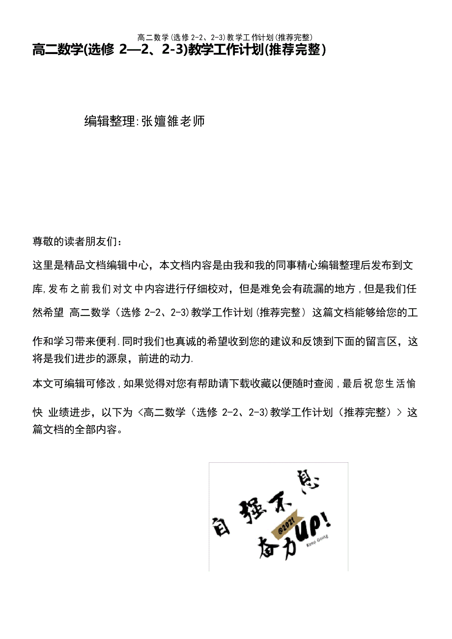 高二数学(选修2-2、2-3)教学工作计划_第2页