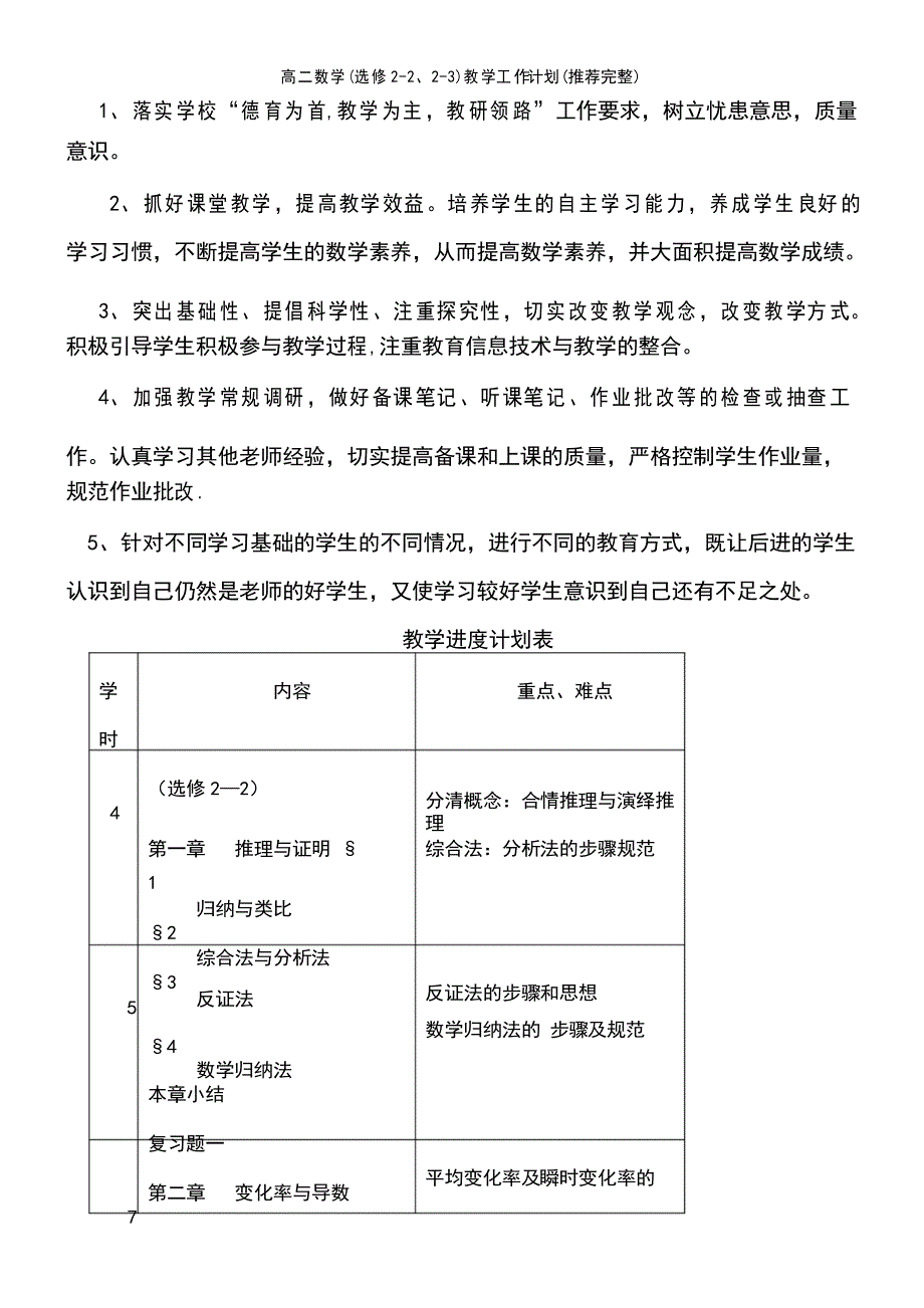 高二数学(选修2-2、2-3)教学工作计划_第4页