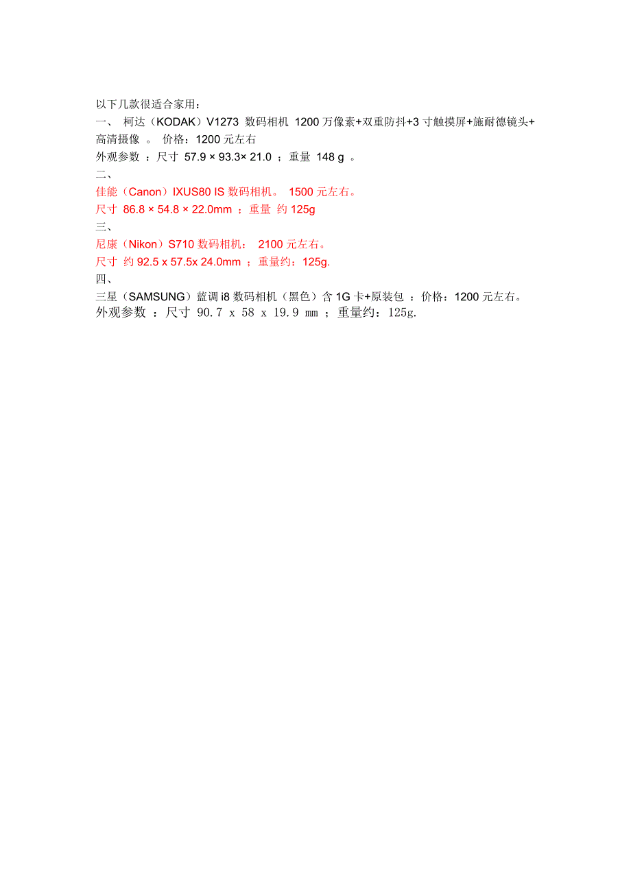 怎么挑选数码相机_第3页