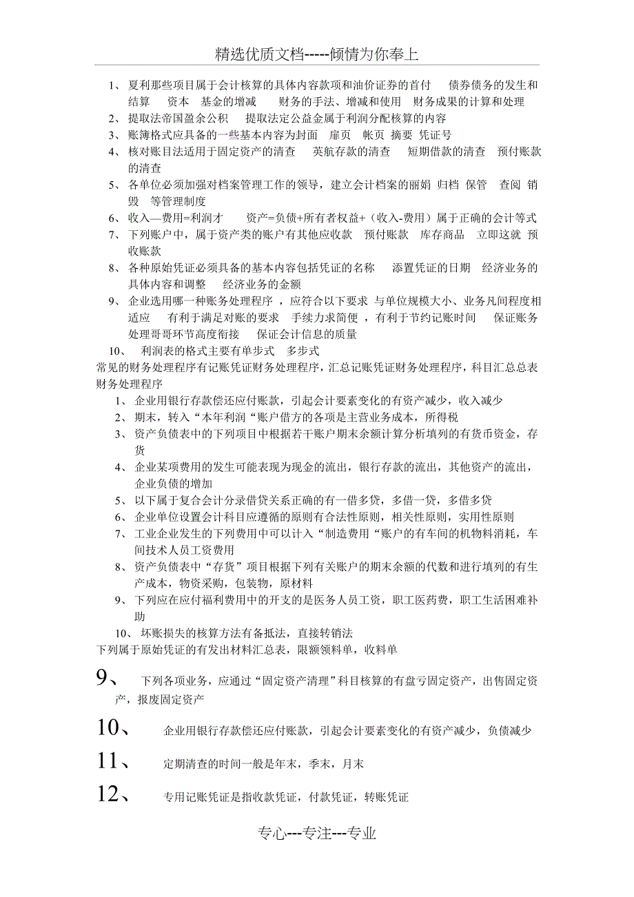 会计基础整理_第4页