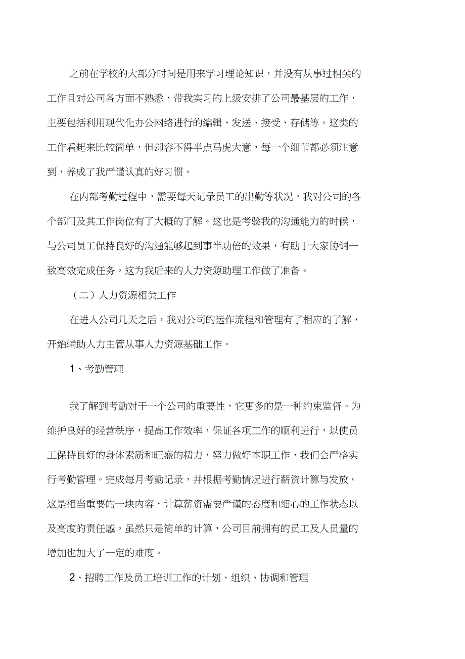 人事文员顶岗实习报告_第2页