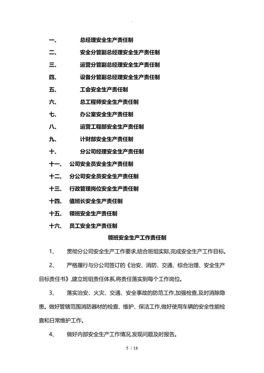 新进员工安全教育培训内容_第5页