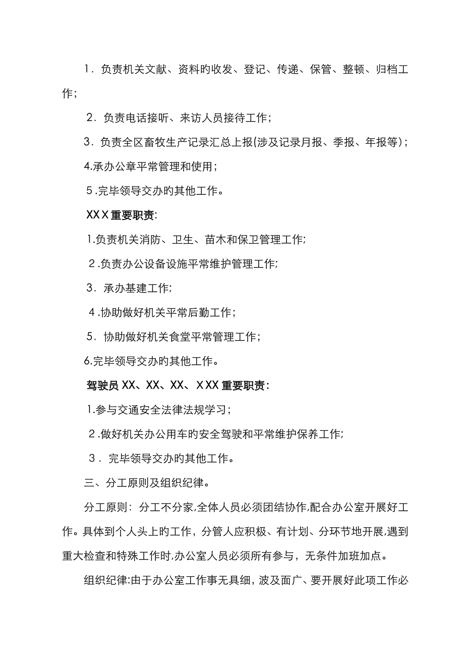 局办公室职能职责及分工_第3页