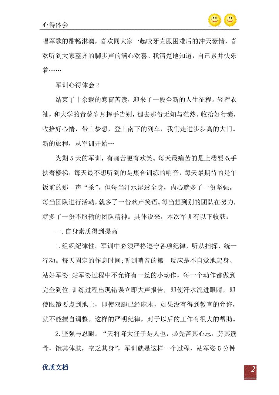 员工军训心得体会600字5篇_第3页