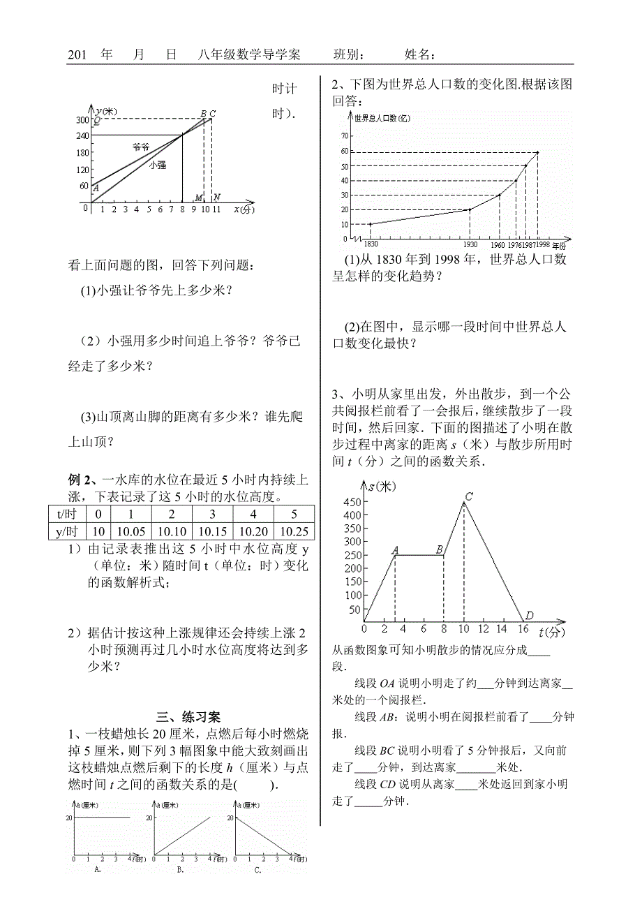 函数的图像应用导学案_第2页