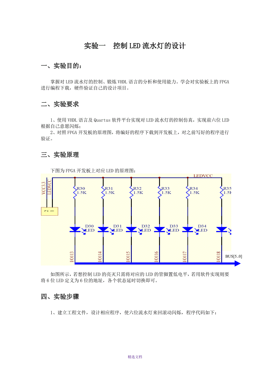 可编程逻辑EDA实验报告2012_第2页