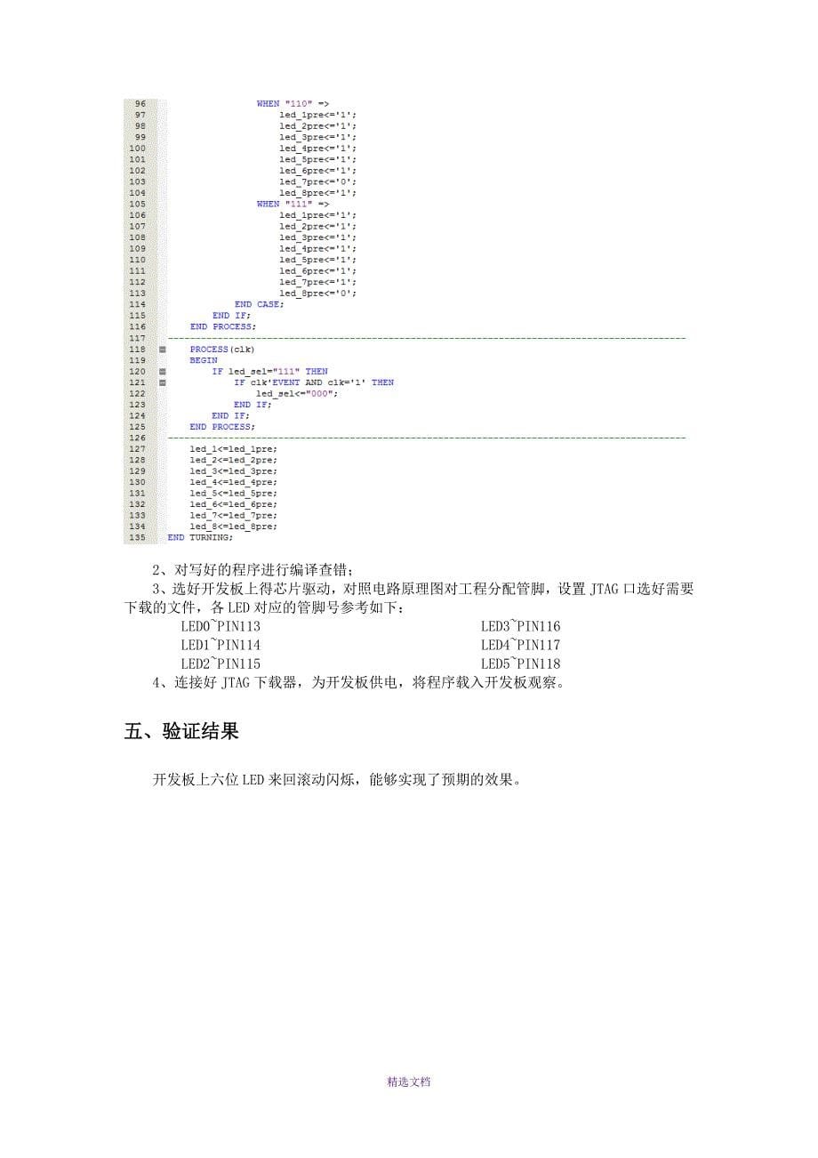 可编程逻辑EDA实验报告2012_第5页