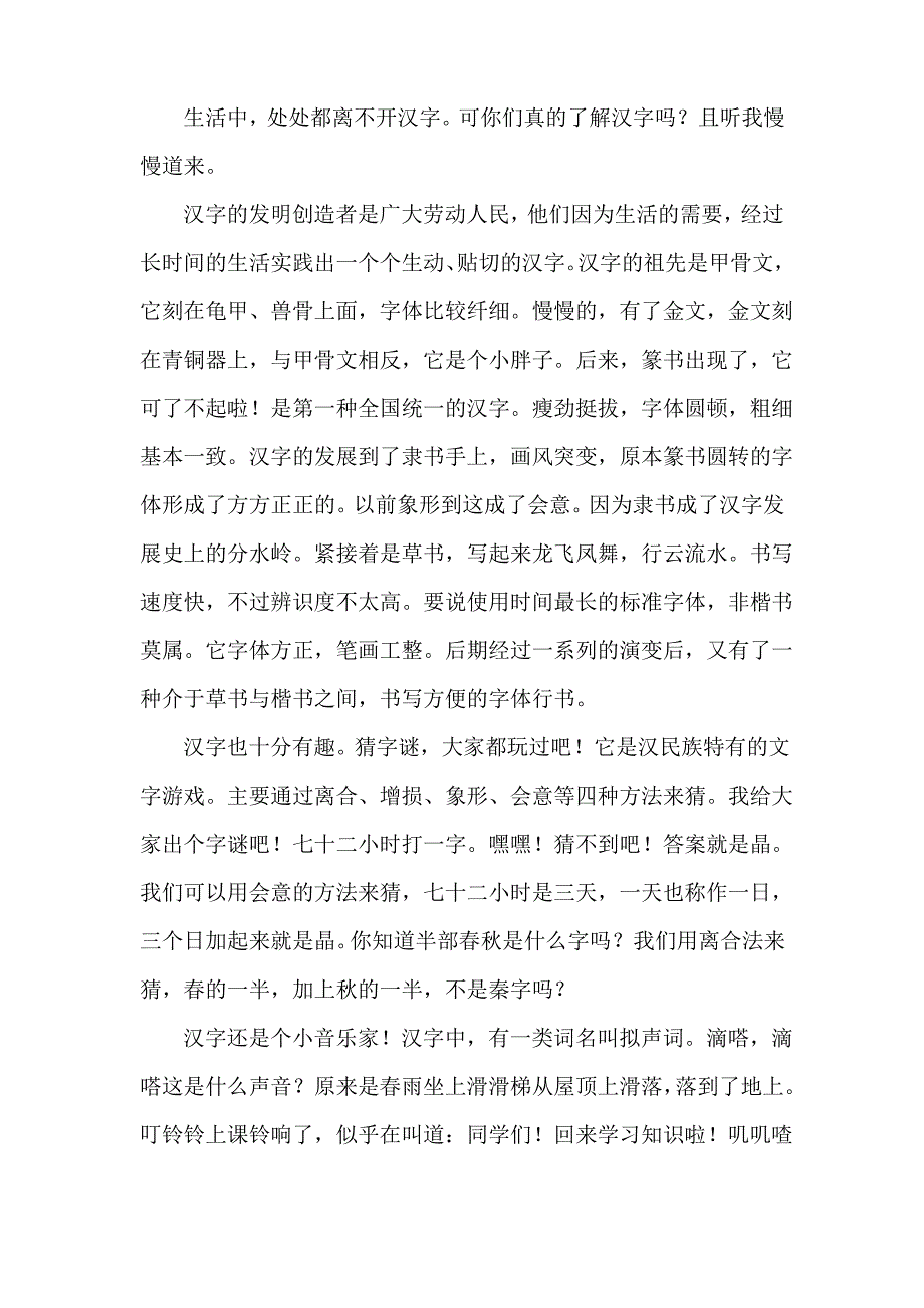 研究字迷报告作文五年级500字_第4页