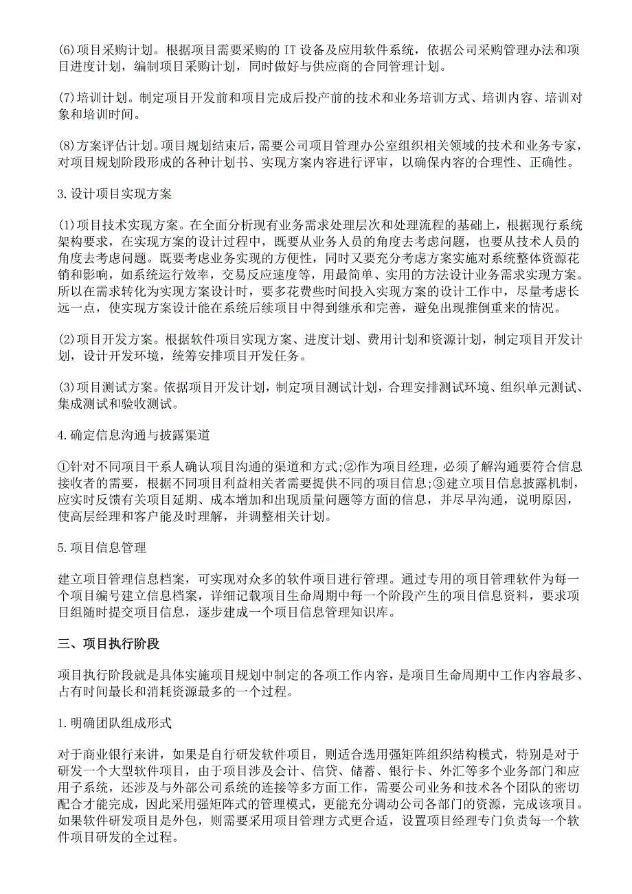 软件项目管理过程中的流程控制分析_第4页