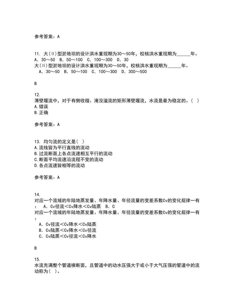 大连理工大学22春《水力学》离线作业二及答案参考31_第3页