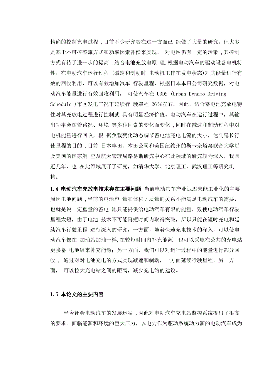 电动汽车充电站监控系统设计_第4页