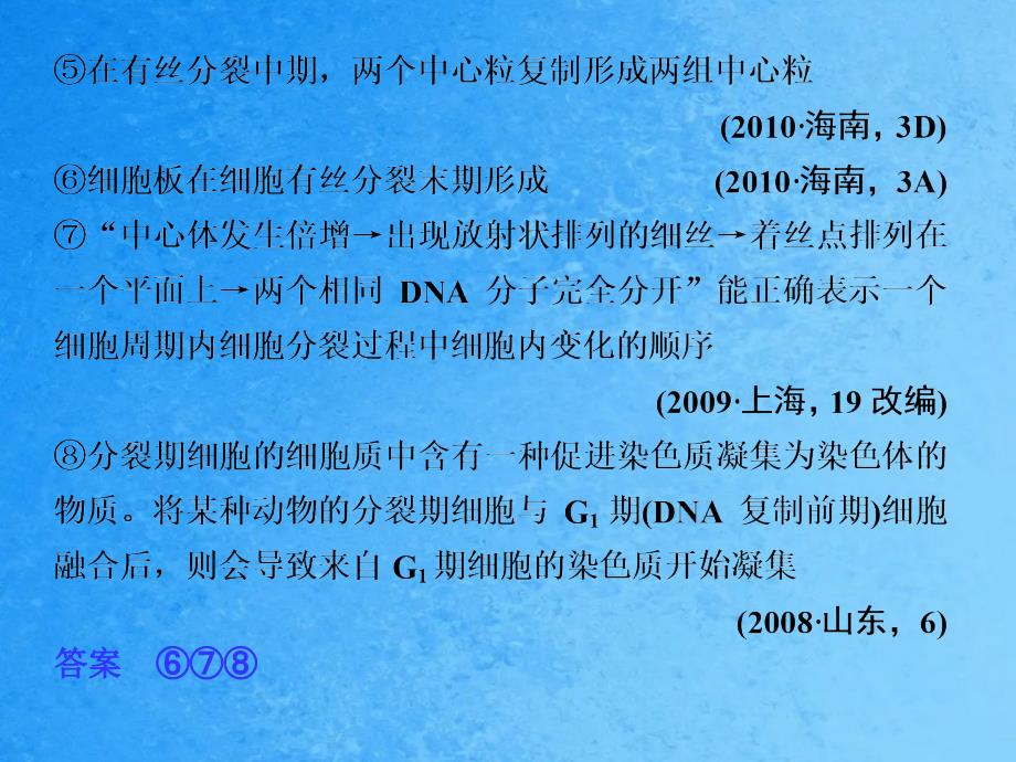 二轮复习专题三细胞的生命历程139张ppt课件_第2页